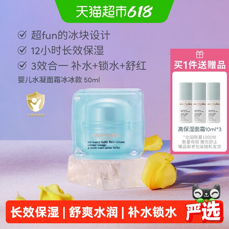 安唯伊小蓝冻面霜冰冰款50ml 赠高保湿面霜10ml*3支 96元 - 线报酷 安唯伊小蓝冻面霜冰冰款50ml 赠高保湿面霜10ml*3支 96元 - 线报酷