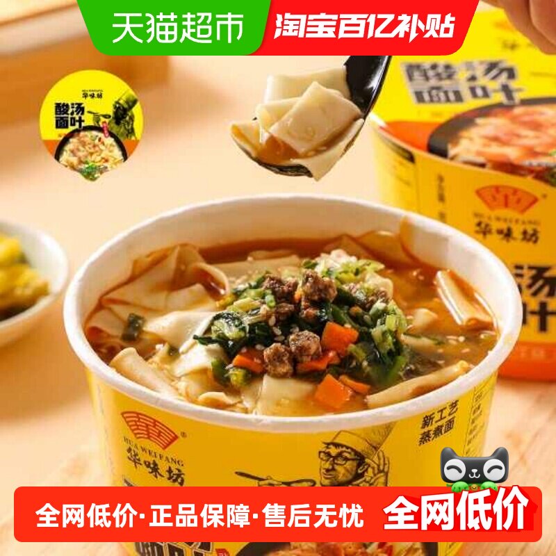 HUAWEIFANG紫菜虾米酸汤面叶装方便面泡面速食非油炸食品河南地道