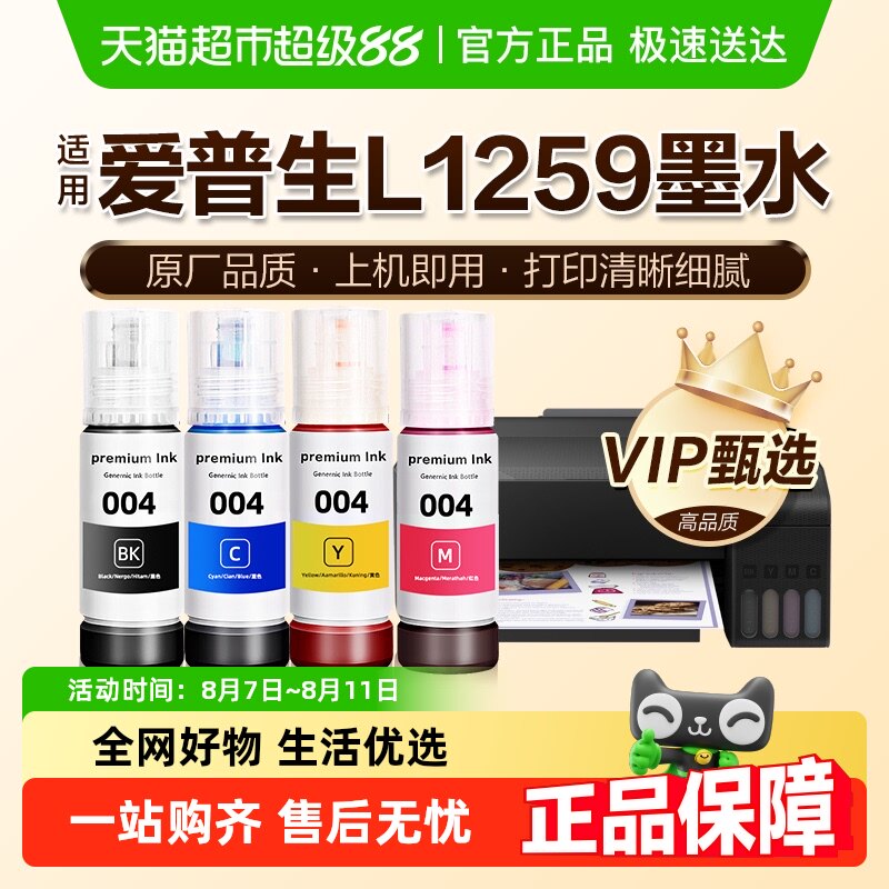 ��ԭ��Ʒ�ʡ�ͼʢ���ð�����L1259īˮEPSON��ɫ��ӡ��004��ԭװ