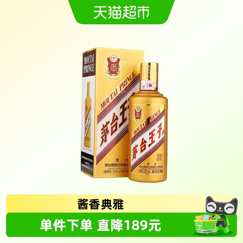 茅台王子酒金王子