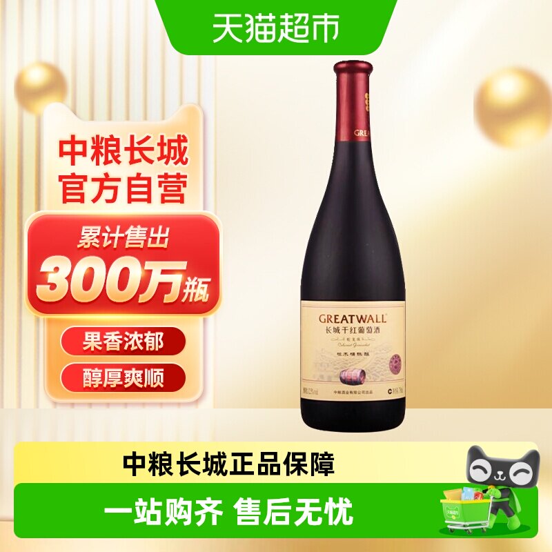 中粮长城干红葡萄酒御秘陈酿蛇龙珠橡木桶国产红酒送礼