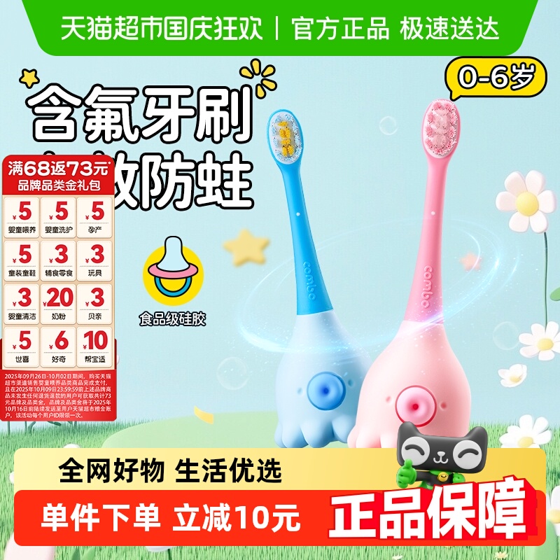 COMBO儿童牙刷含氟防蛀刷丝
