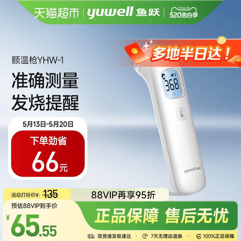 鱼跃家用红外体温枪医用精准测温枪婴儿儿童YHW-1体温计