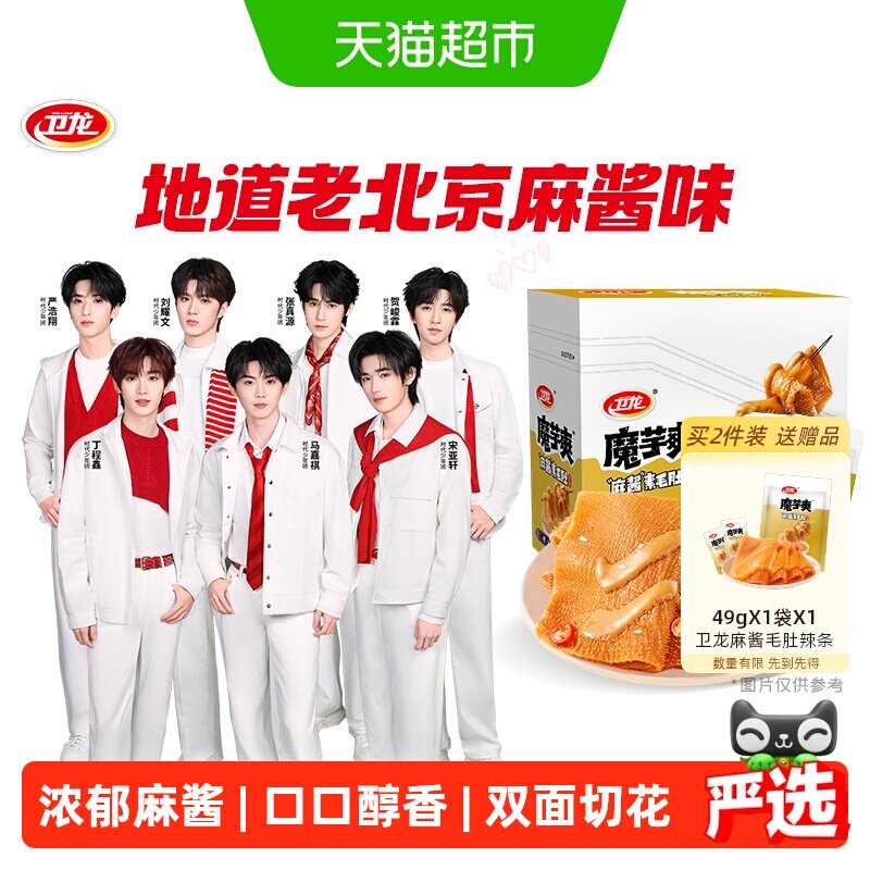 【时代少年团同款】卫龙辣条魔芋爽老北京麻酱味素毛肚微辣零食