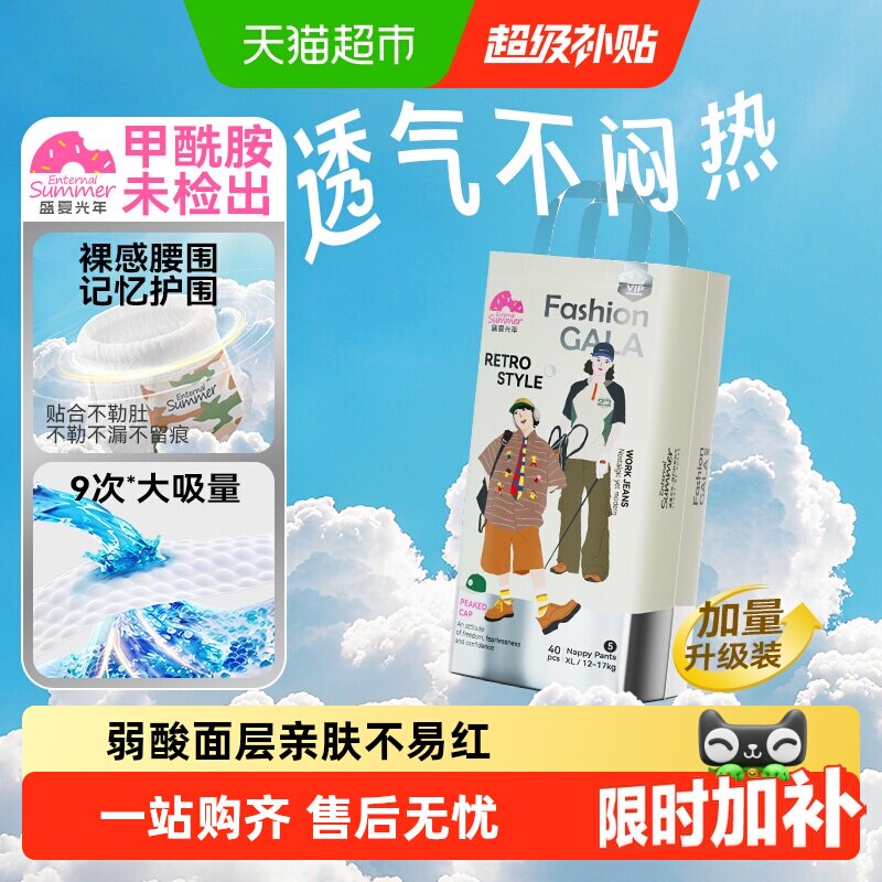 盛夏光年婴儿纸尿裤无感腰围透气