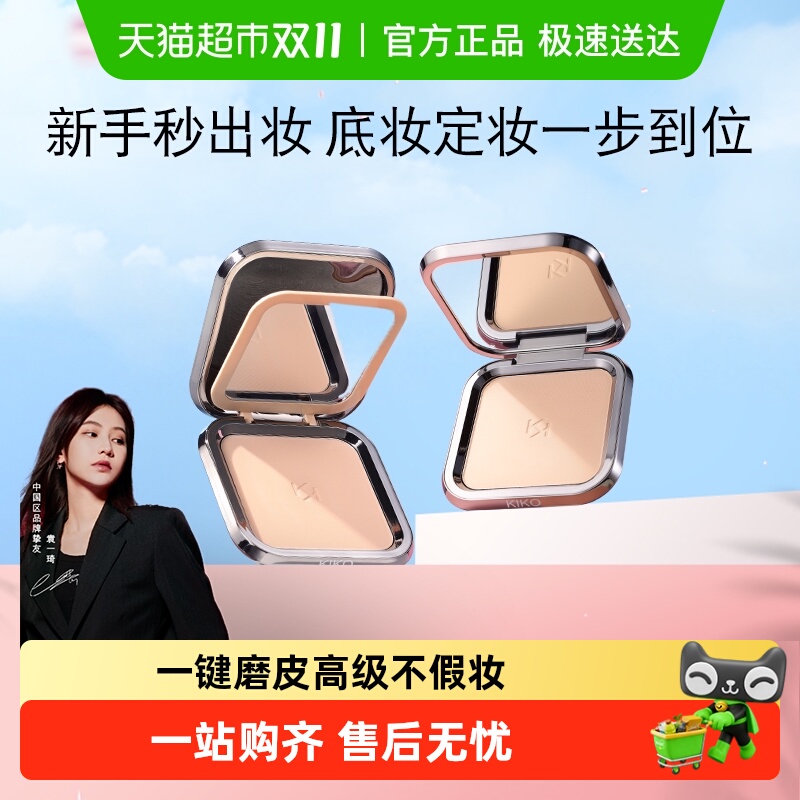 意大利KIKO干湿两用粉饼自然哑光雾面定补妆控油蜜粉正品散粉