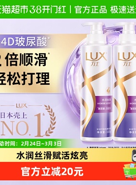 【下拉享超补优惠】力士玻尿酸水润丝滑洗发水330gx2