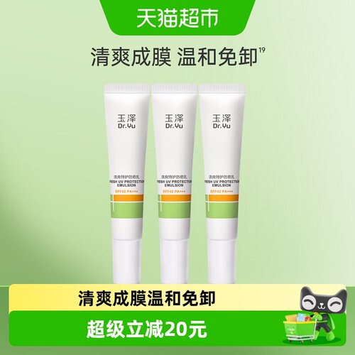 Dr.Yu/玉泽清爽特护防晒乳