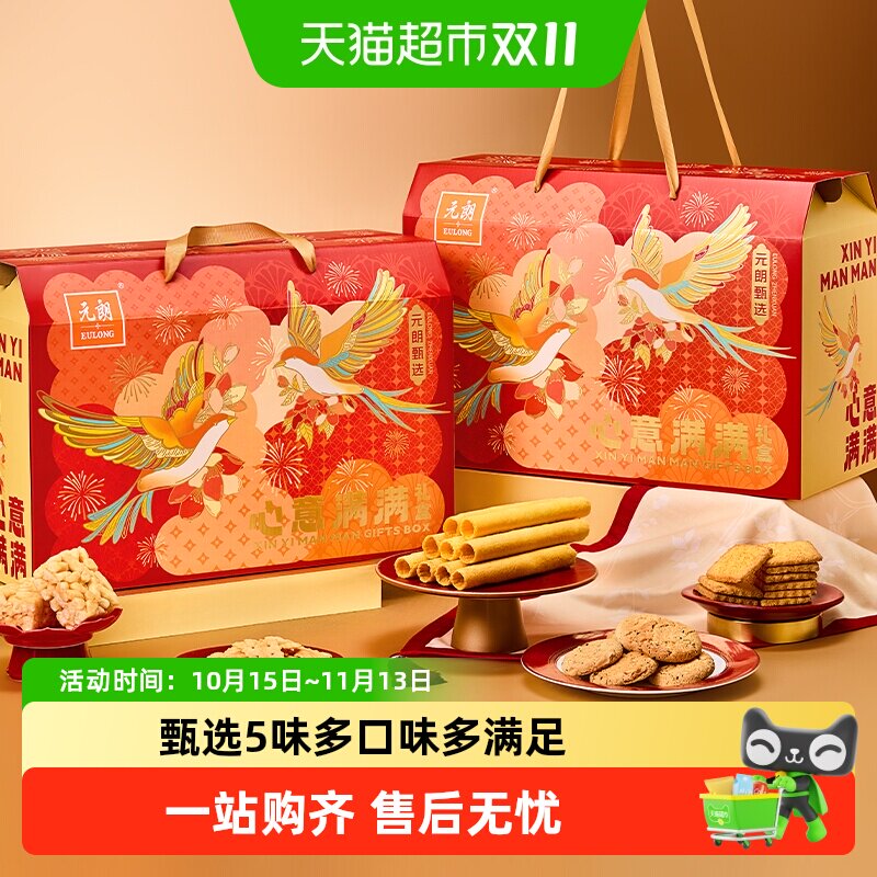 元朗糕点饼干礼盒送长辈广东广州特产深圳澳门手信零食大礼包送礼