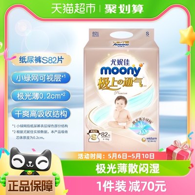 尤妮佳moony极上透气纸尿裤82片