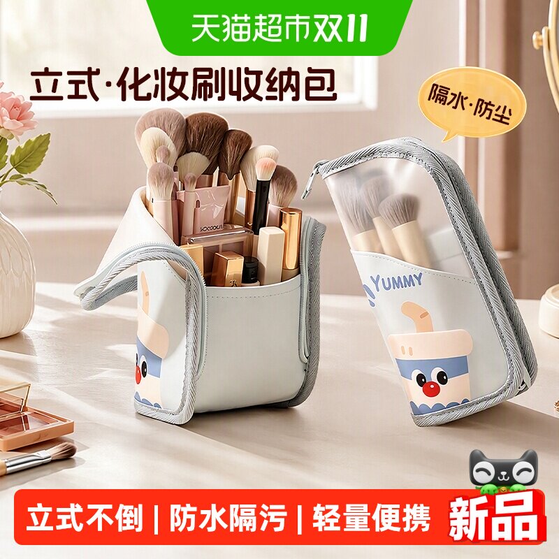 千屿化妆刷收纳袋大容量立式化妆包旅游出行便携分区可站立洗漱包