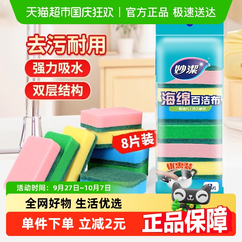 妙洁抹布洗碗布清洁用具