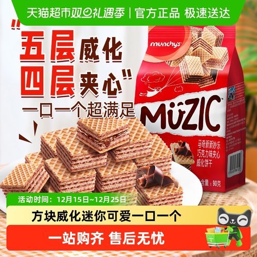 马奇新新进口威化夹心饼干