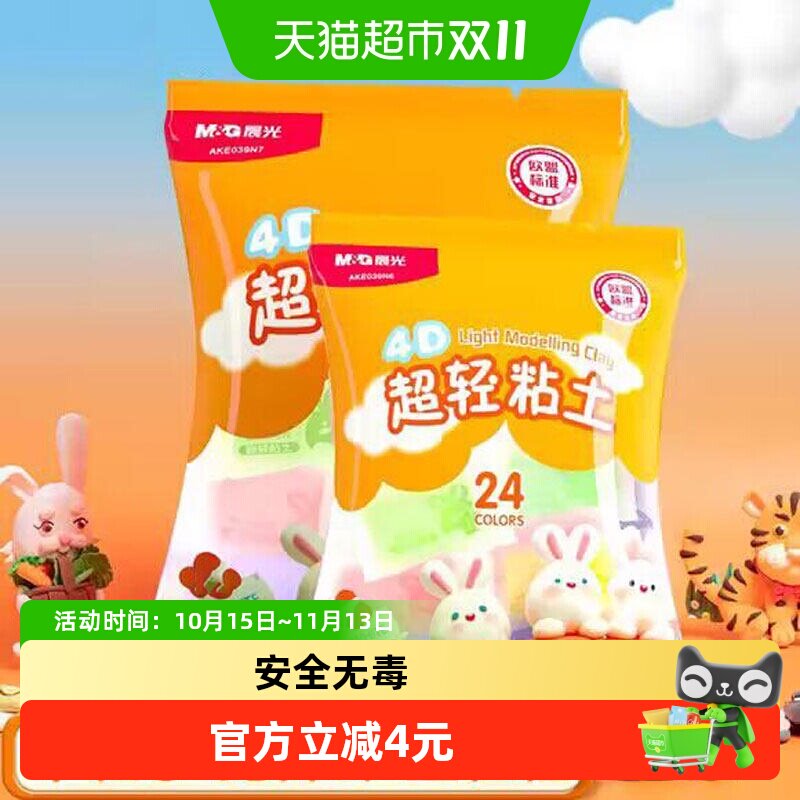 【26仓发货】晨光儿童超轻粘土24色套装安全无毒黏土彩泥橡皮泥
