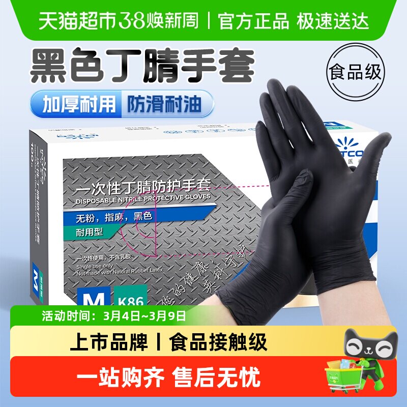 英科医疗一次性手套黑色丁腈食品级专用加厚耐用橡胶乳胶医用厨房 - 天猫超市出品