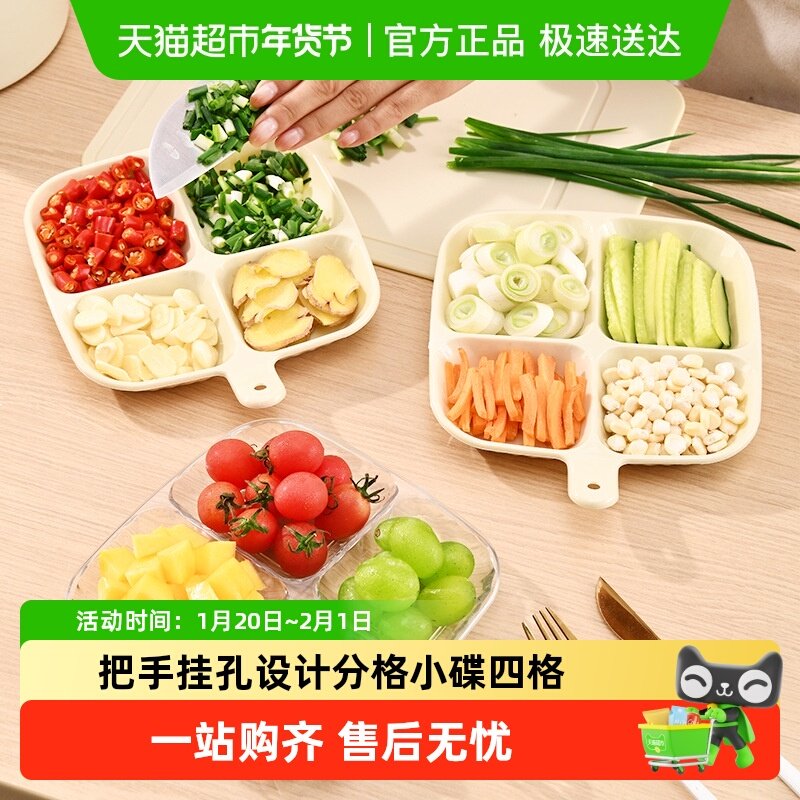 备菜盘火锅味碟酱油蘸料配菜收纳神器厨房餐具配菜盘分格小碟四格,厨房/烹饪用具,厨房清洁/工具套装,淘宝优惠券,粉丝福利购,淘宝优惠卷