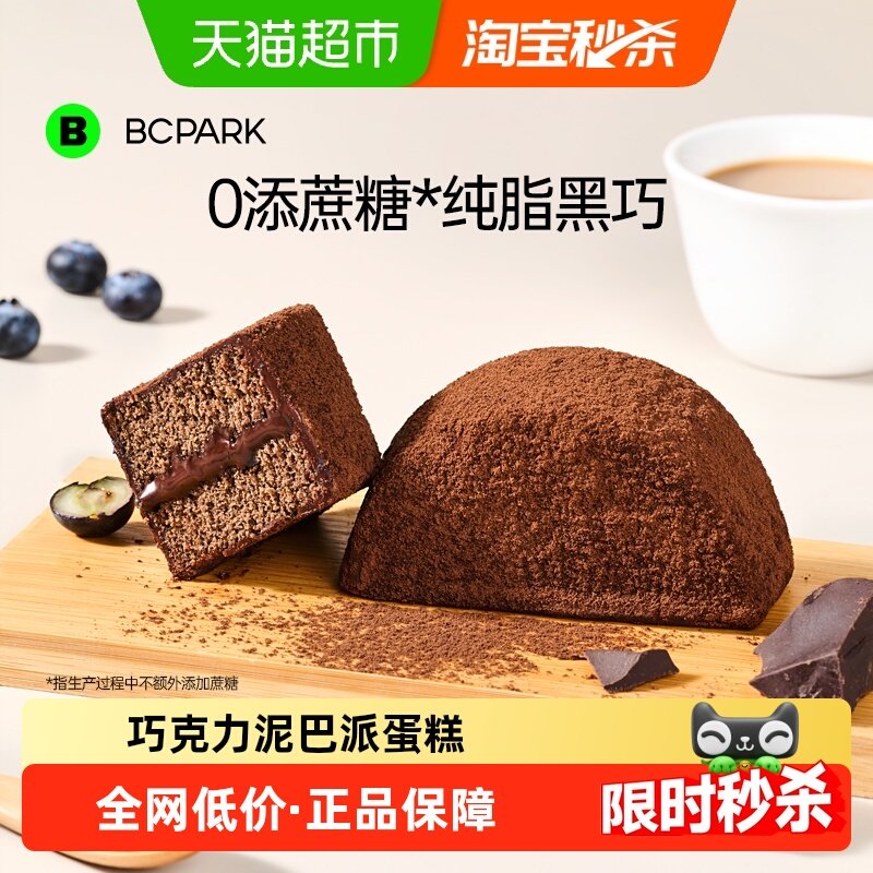 碧翠园巧克力泥巴派蛋糕解馋零食可可粉蓝莓夹心糕点甜品早餐面包,零食/坚果/特产,传统西式糕点,淘宝优惠券,粉丝福利购,淘宝优惠卷