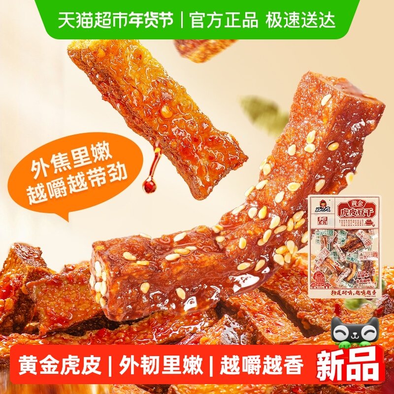 好巴食虎皮豆干混装南溪豆干麻辣青花椒味好吃零食四川特产追剧,零食/坚果/特产,豆腐干,淘宝优惠券,粉丝福利购,淘宝优惠卷