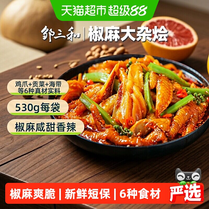 邹三和椒麻大杂烩川味香辣过瘾图片