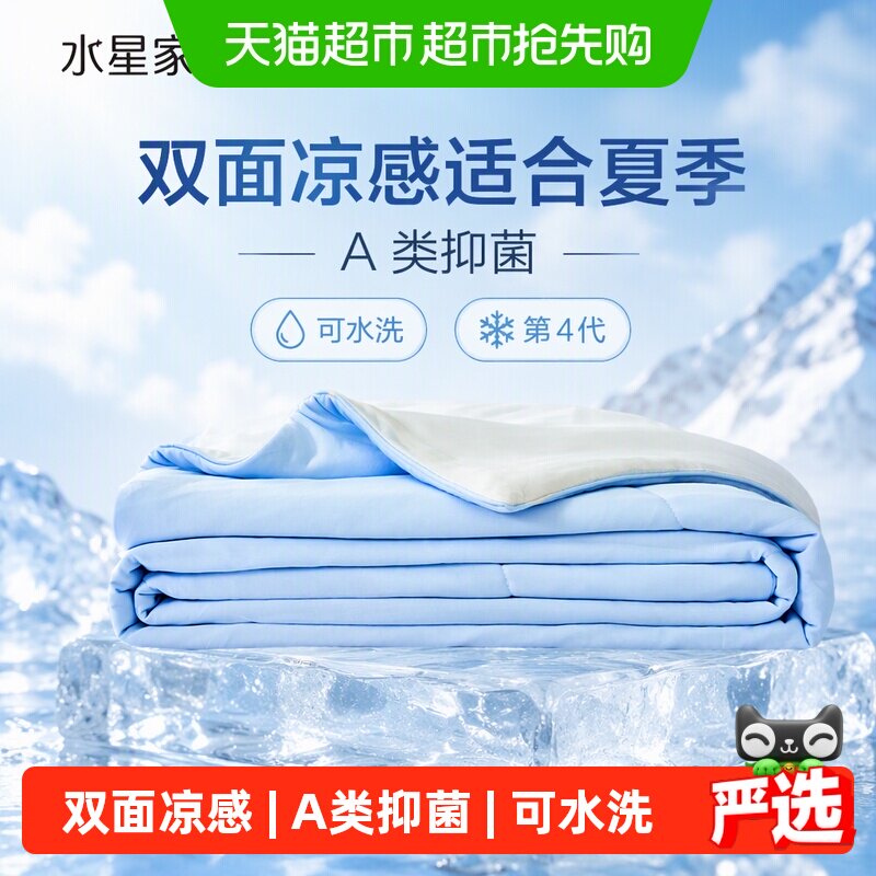 水星家纺第4代降燥雪糕被A类抗菌夏被可水洗夏凉被学生宿舍空调被
