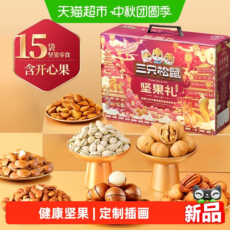三只松鼠坚果零食礼盒鼎紫C款节日送礼送长辈健康大礼包