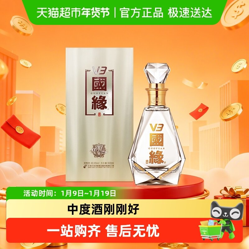 今世缘国缘V3浓香型中度白酒 40.9度500ml单瓶装商务宴请送礼酒水