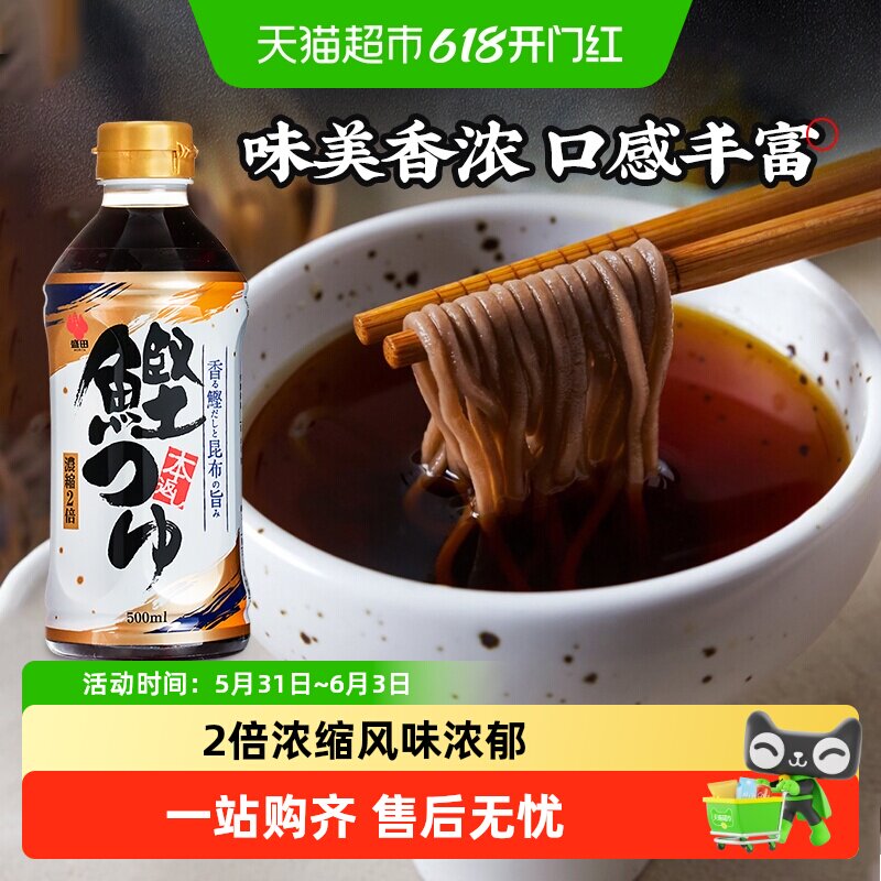 日本进口盛田2倍浓缩鲣鱼味调味汁荞麦面汁乌冬拉面汁寿喜烧汁