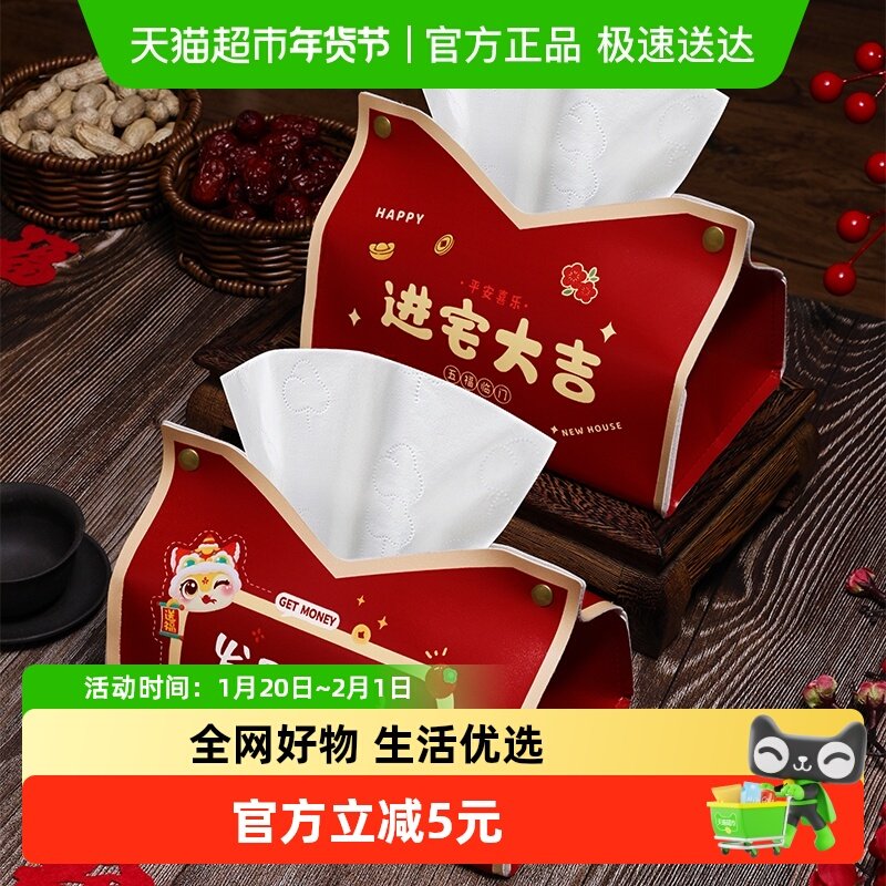 乔迁之喜抽纸盒皮革轻奢2025新款高级感纸巾盒家用客厅桌面收纳盒,收纳整理,纸巾盒,淘宝优惠券,粉丝福利购,淘宝优惠卷