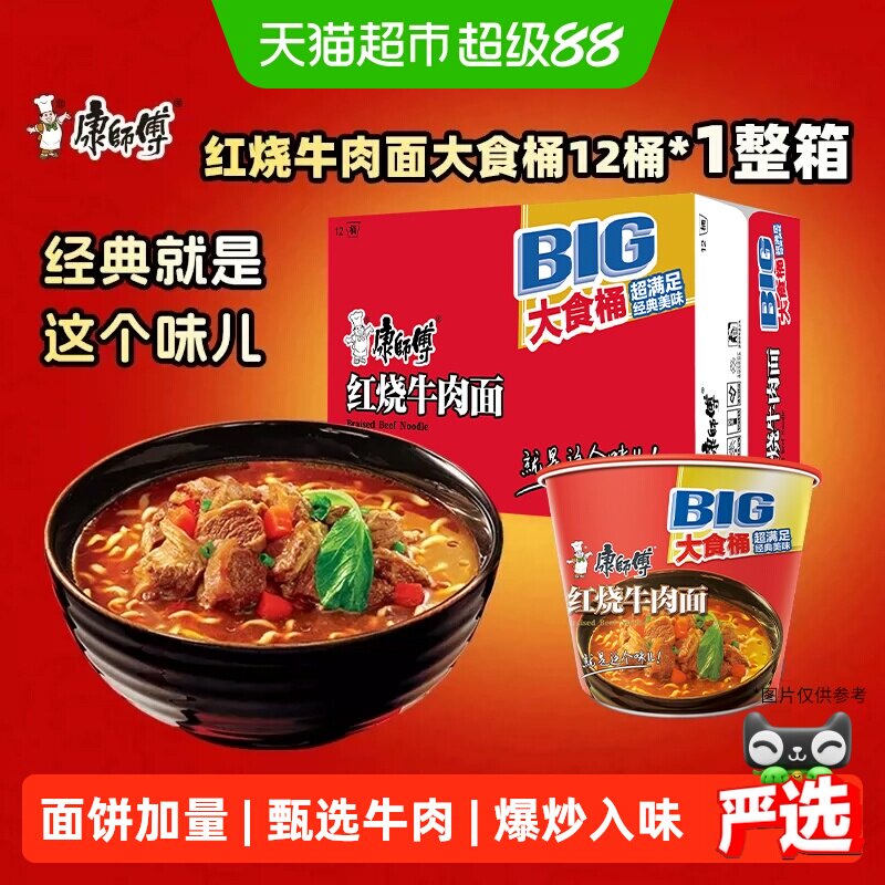 康师傅红烧大食桶方便面12桶整箱图片