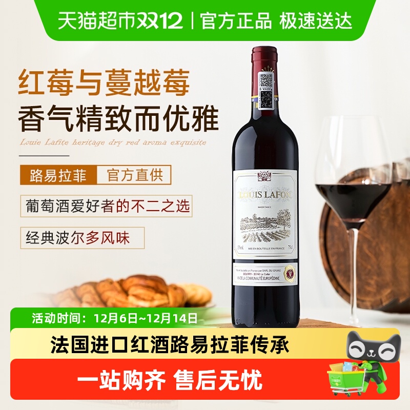 法国进口红酒路易拉菲LOUISLAFON传承正品干红葡萄酒