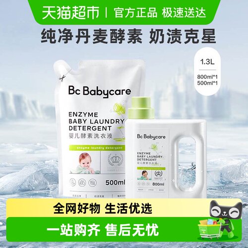 品牌直供-babycare酵素洗衣液