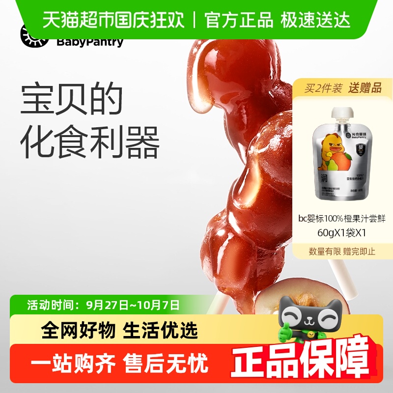 光合星球59选4宝宝辅食粥果肉条