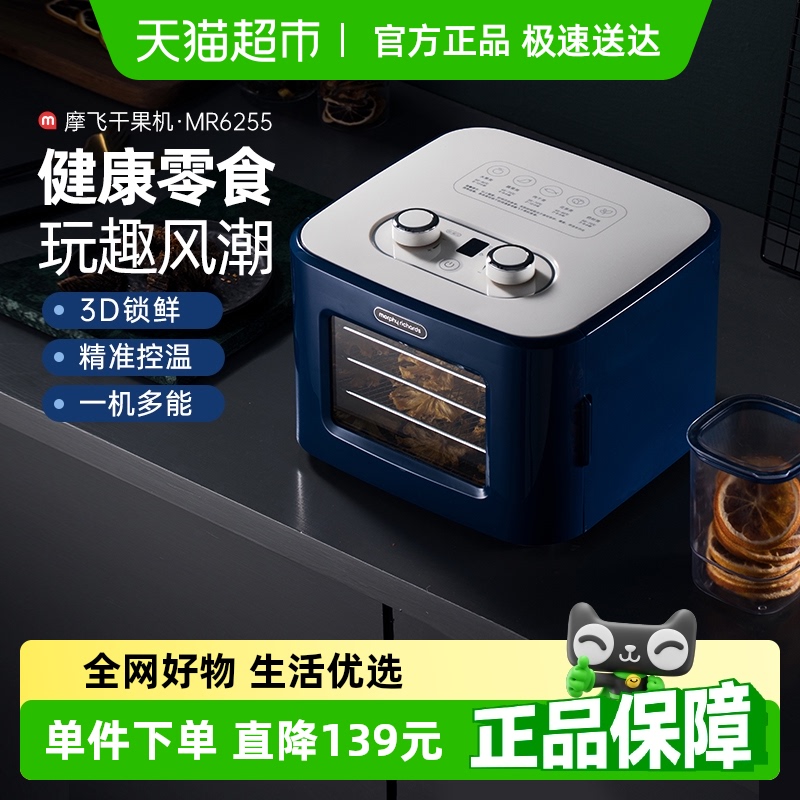 摩飛食物烘干機家用小型多功能