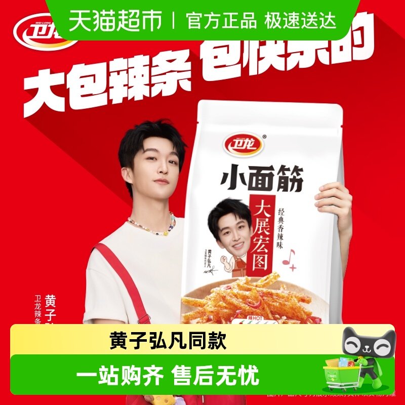 【黄子弘凡同款2.0】卫龙辣条礼袋大小面筋亲嘴烧辣条追剧解馋