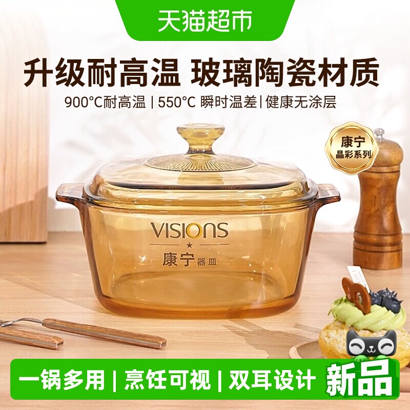 VISIONS明火直烧耐高温双耳汤锅图片