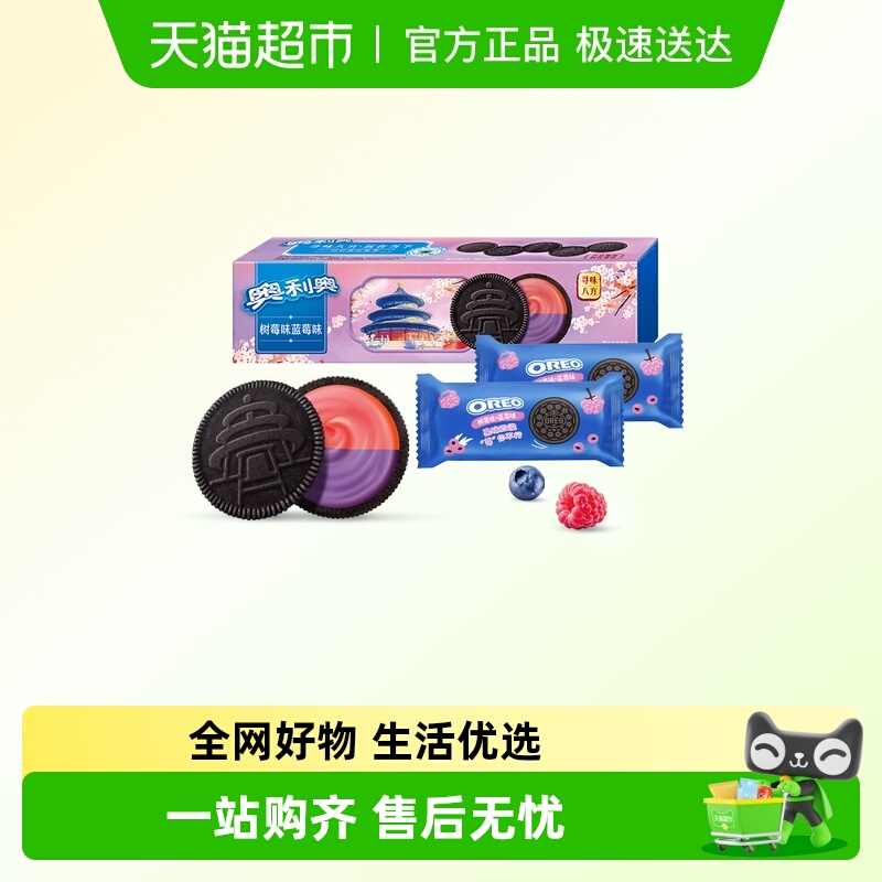奥利奥蓝莓树莓味97g×1盒
