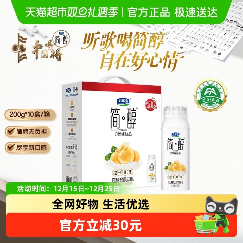 君乐宝简醇爆珠酸奶