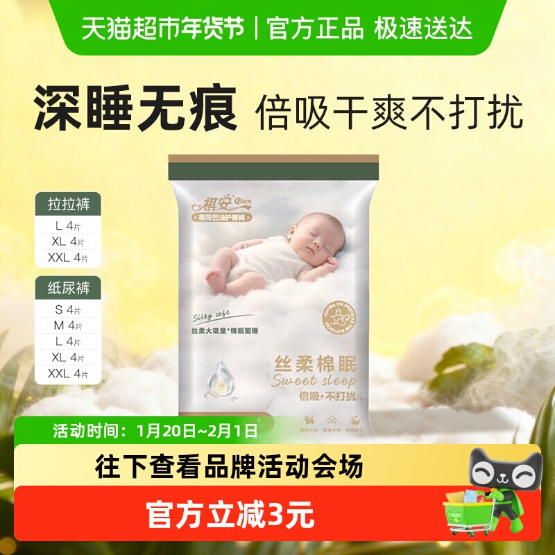 祺安丝柔棉眠舒适亲肤透气新生儿纸尿裤柔软超薄夜用拉拉裤,婴童尿裤,拉拉裤/学步裤/成长裤正装,淘宝优惠券,粉丝福利购,淘宝优惠卷