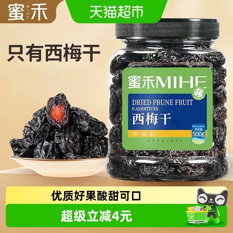 蜜禾新疆西梅干500g肉厚核小话梅子罐装蜜饯果脯孕妇休闲零食