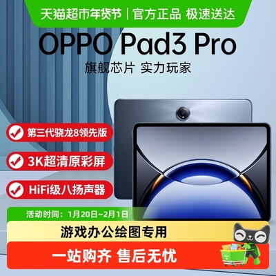 OPPOPad3Pro平板电脑