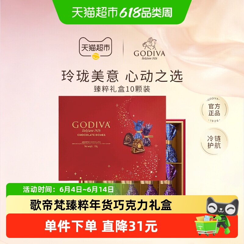 【618礼盒】歌帝梵臻粹坚果巧克力100g生日告白礼盒情人节送女友
