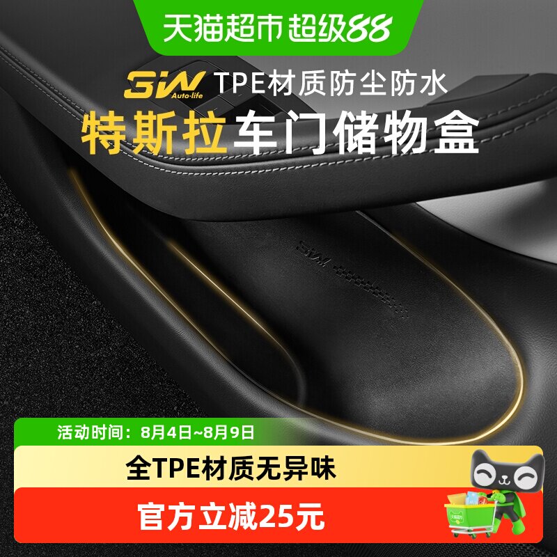 3W全TPE车门储物盒适用于特斯拉焕新Model Y/3车门槽收纳盒防护垫 - 实物图