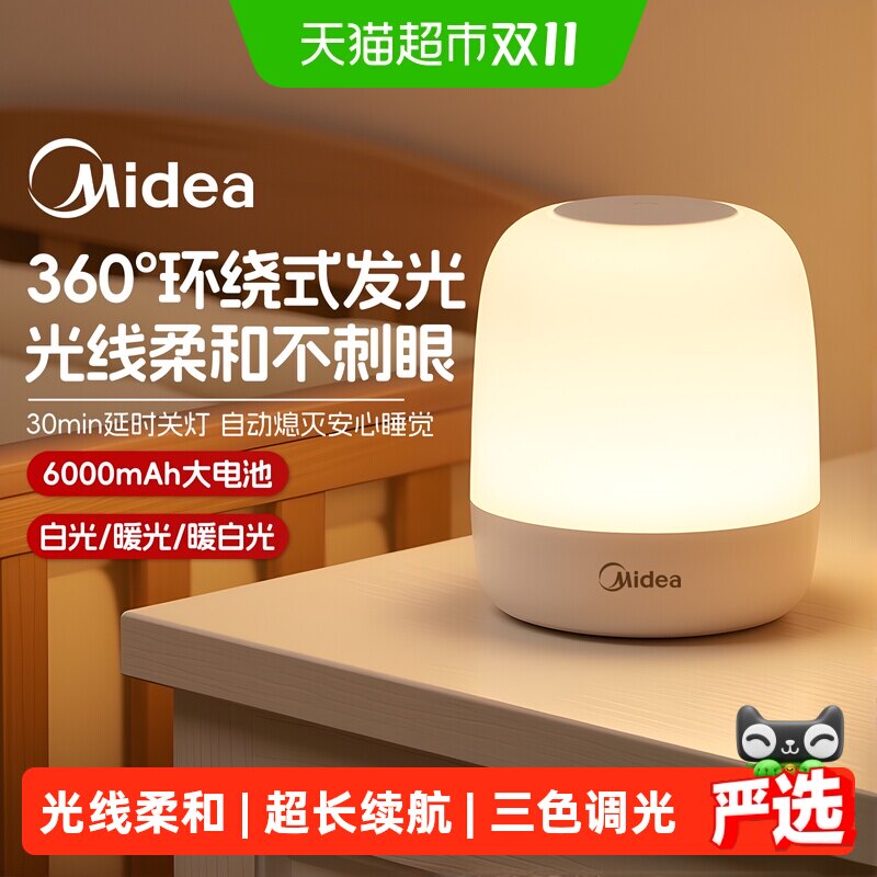美的小夜灯婴儿喂奶护眼充电款卧室床头睡眠灯遥控夜间