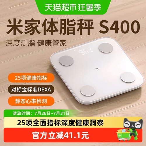 米家体脂秤S400多用户心率检测