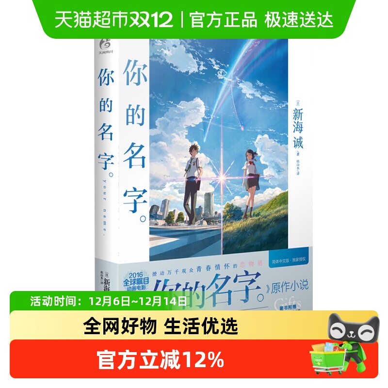 你的名字新海诚动画原作新华书店