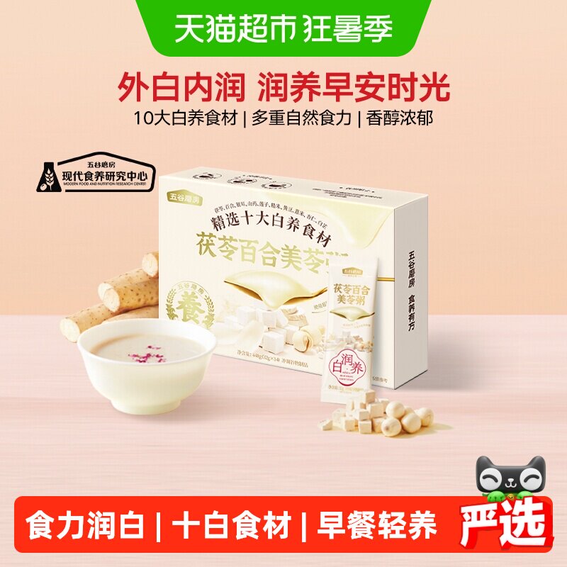 五谷磨房茯苓百合美苓粥美龄粥白润养营养早餐美代餐网红超市同款 - 实物图