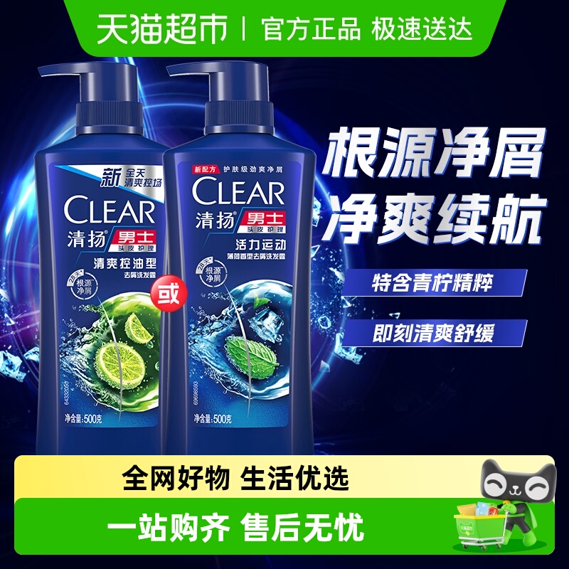 清扬去屑清爽控油男士洗发水