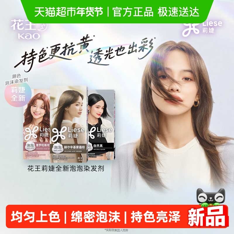 【R.E.D同款】KAO花王莉婕Liese泡沫多色染发剂不伤发持久泡泡染