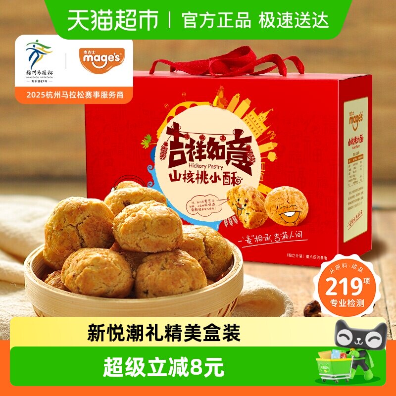 麦吉士山核桃小酥桃酥非遗饼干蛋黄酥面包坚果零食品传统糕点礼盒
