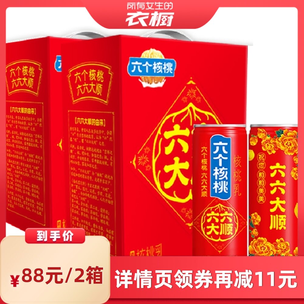 【所有女生的衣橱直播间】年货礼盒养元六个核桃240ml*12罐*2箱
